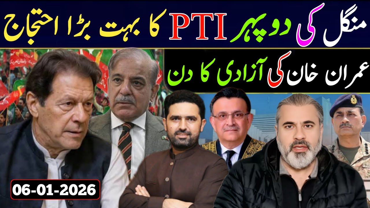 منگل کی دو پہر PTI کا بہت بڑا احتجاج || عمران خان کی آزادی کا دن