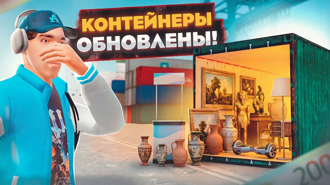 КОНТЕЙНЕРЫ ОБНОВИЛИ! НОВЫЕ ПРЕДМЕТЫ И ШАНСЫ В ОБНОВЛЕНИИ 8.2 В GTA RADMIR RP (РАДМИР РП)