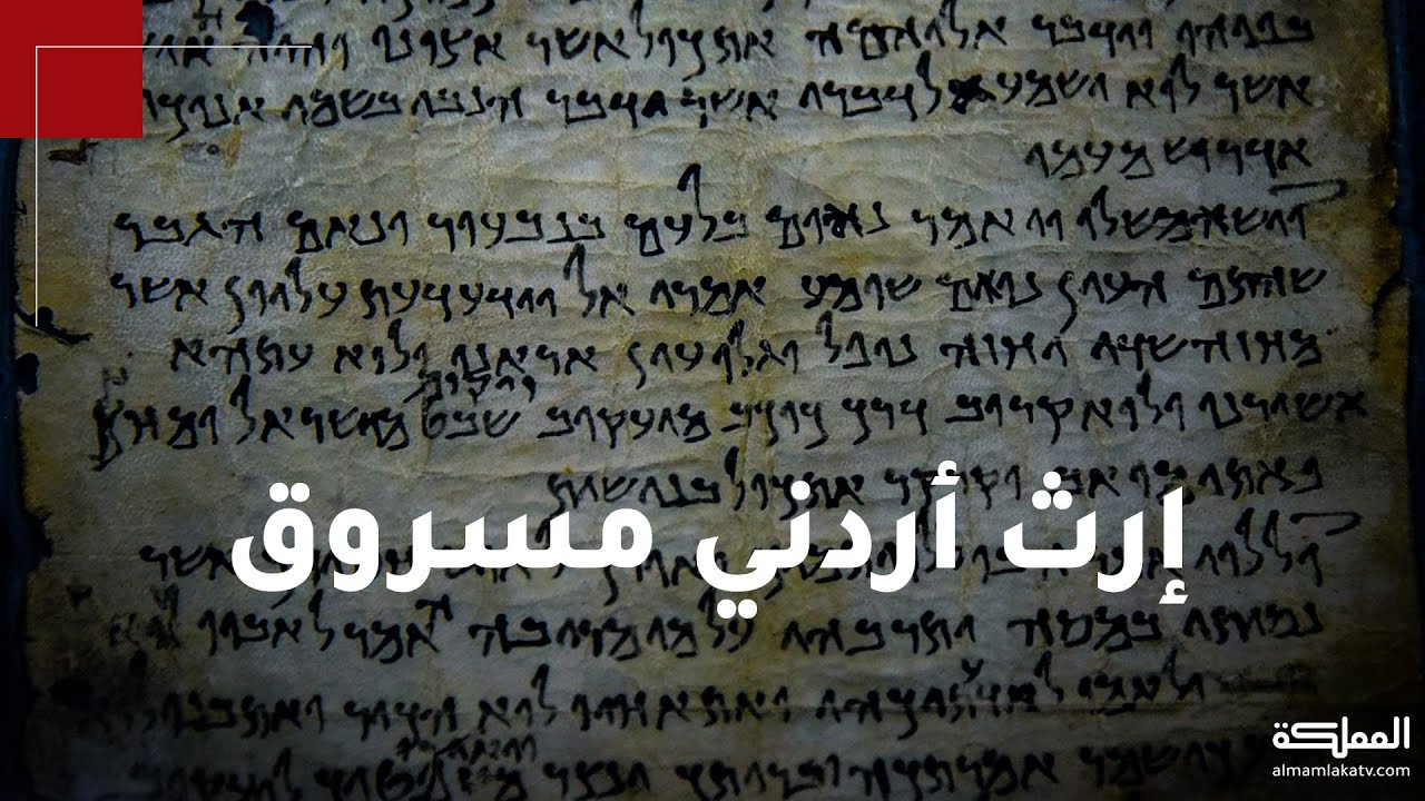 آثار عظيمة مكتشفة في الأردن تعرضت للسرقة