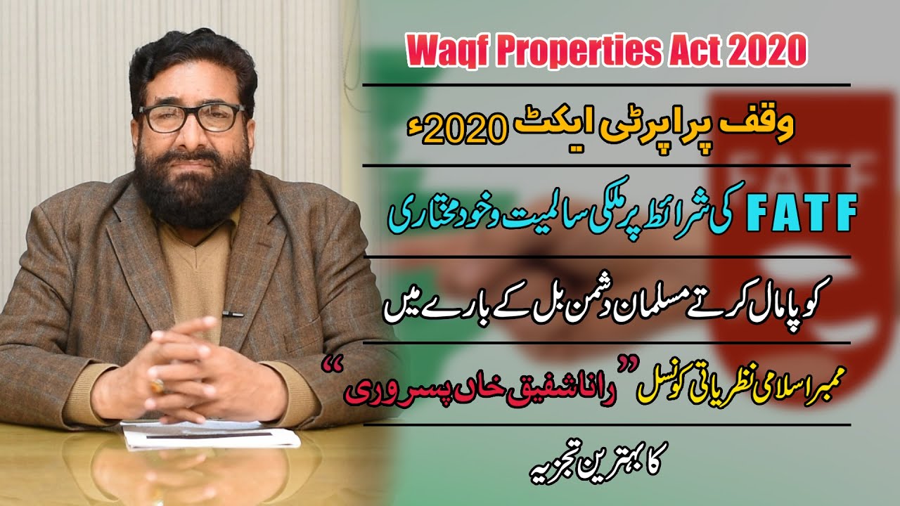 Waqf Properties Act 2020 | وقف ایکٹ 2020 کی حقیقت | waqf act kay nuqsanat | Muslman Dushman Bill