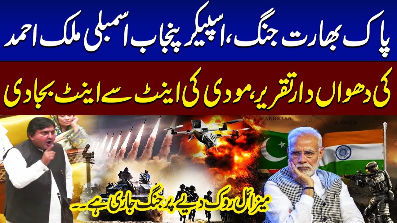 Speaker Punjab Assembly Malik Ahmad Khan Historical Speech | India Pakistan Tension | SAMAA TV