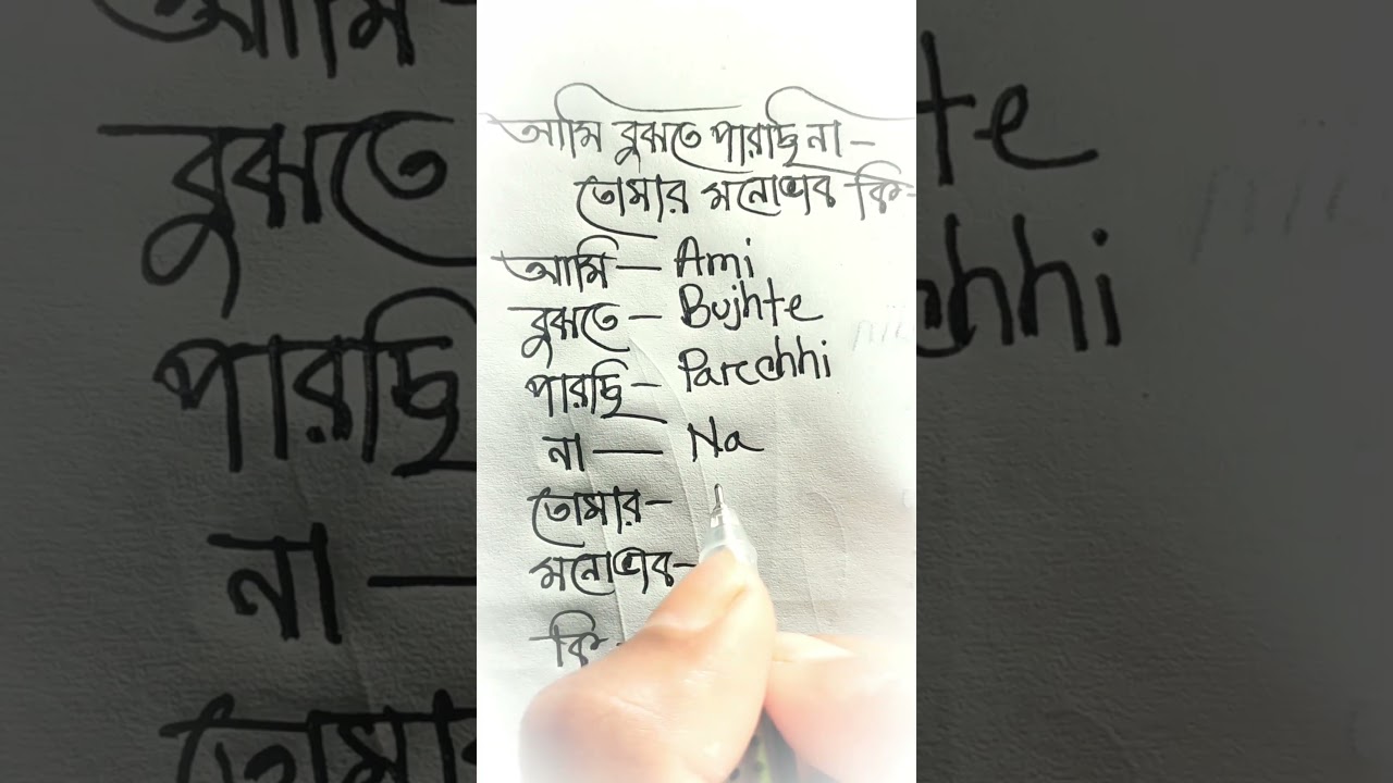 #banglatoenglish #education #viralreels #grammarlens