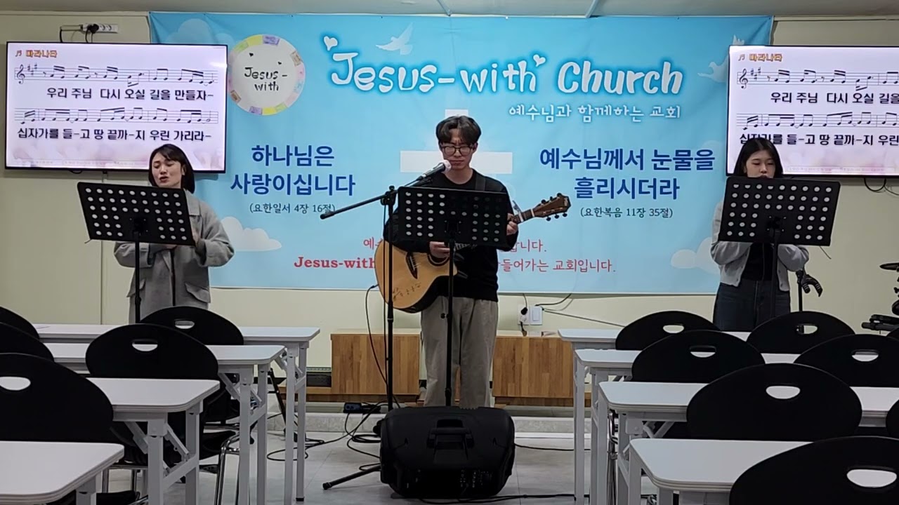 Jesus-with Worship. 마라나타+주님다시 오실때까지. 이예준 전도사. 