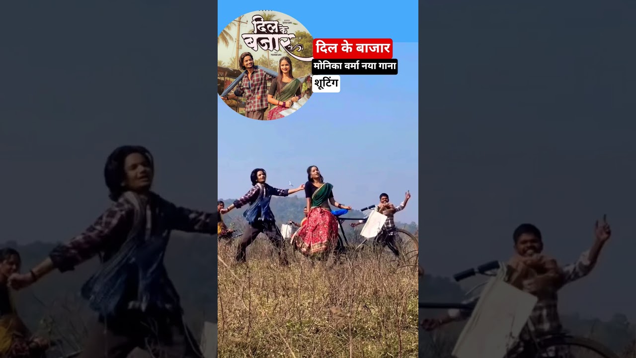 Dil ke bajaar दिल के बाजार शूटिंग CG Song Monika Verma, Rishiraj Pandey Adity Kalpita #dilkebajaar