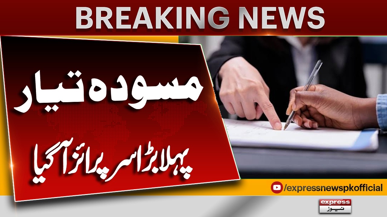 Draft Prepared! First Major Surprise Emerges | PTI-Government Talks | Pakistan News