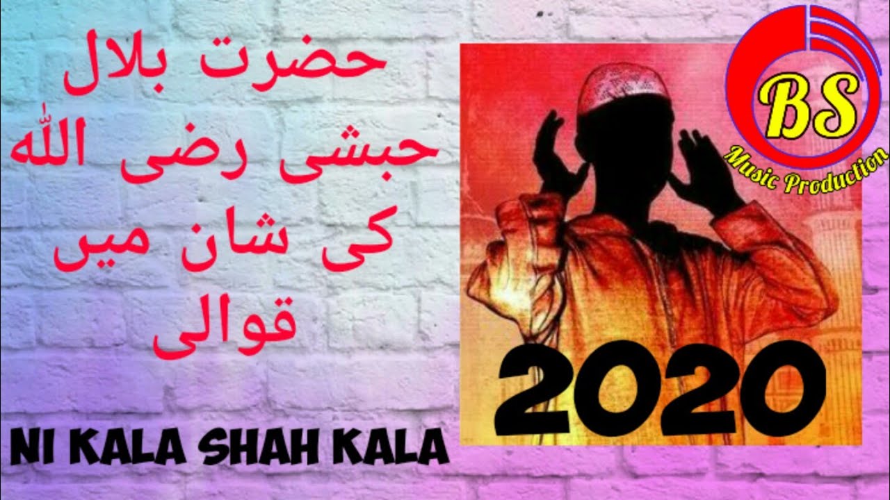 NI KURIYE SHA KALA QAWWALI BY SHAHID NADEEM AFZAL QAWWAL 2023