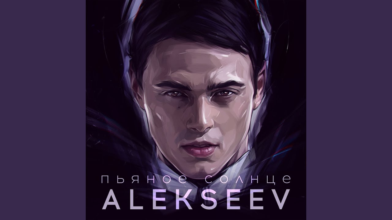 Пьяное солнце