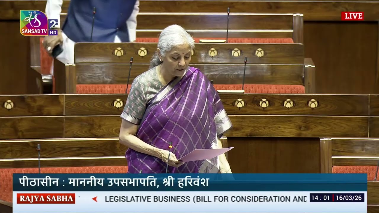 RS | Union Minister Nirmala Sitharaman moves The Appropriation Bill, 2026 | 16 March, 2026