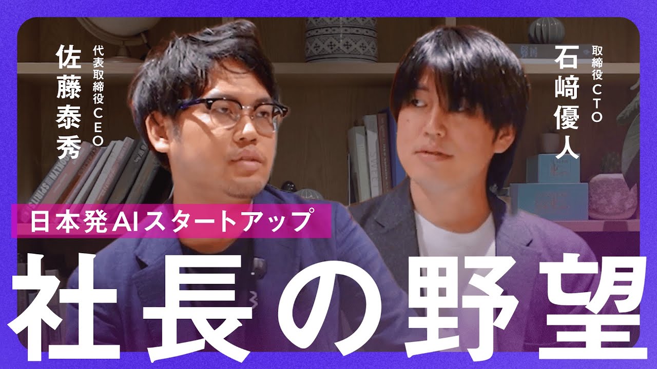【株式会社XAION DATA】CEO&times;CTO対談インタビュー