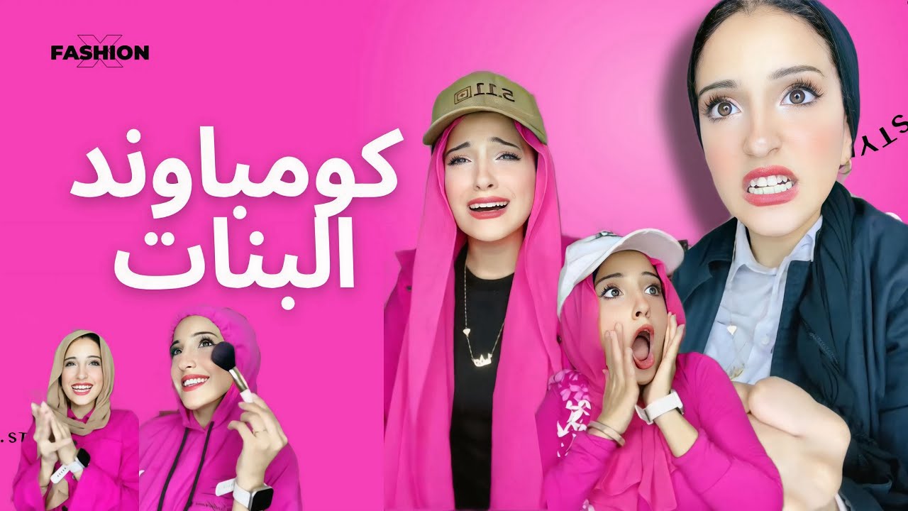 قصة كومباوند البنات الحقيقية | أسرار صادمة من عالم ممنوع فيه الولاد!😳🔥🩷