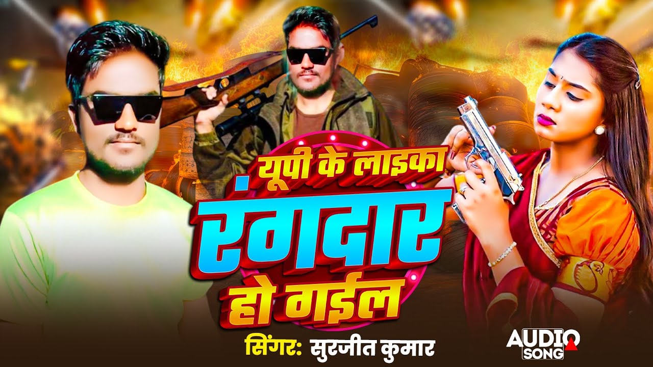 #videoshort UPके लाइका रंगदार हो  गैल