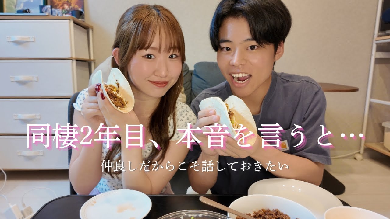 同棲2年目「マンネリ期の乗り越え方」リアルに語ります🤒