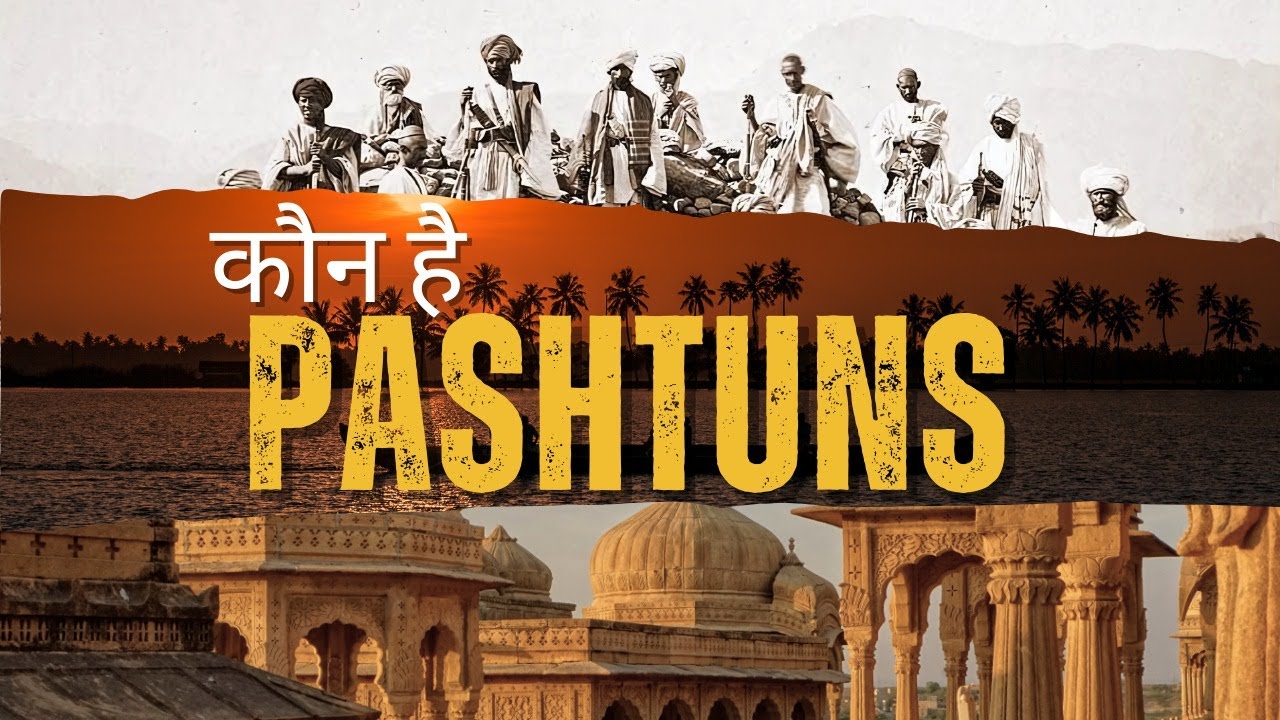 पश्तून कौन हैं ? Who are Pashtuns?  #pashtunculture #pashtunhistory #pashtun