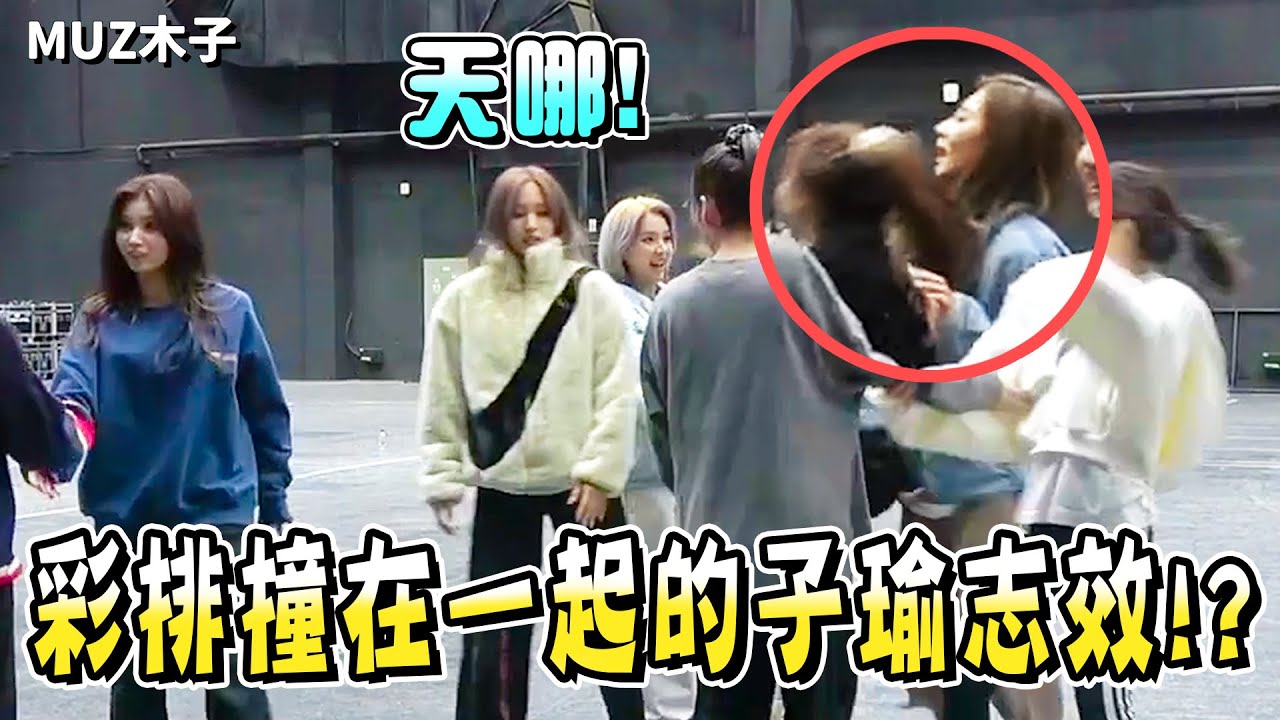 【TWICE】子瑜志效在彩排時不小心撞在一起!?子瑜假裝拍廣告卻突然和娜璉尷尬對視!