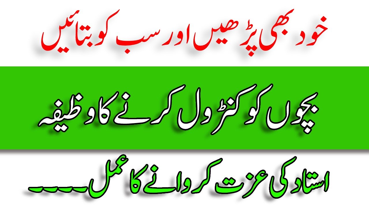 School my bachun ko control karny ka wazifa|Teachers k liye class control karwany ka wazifa