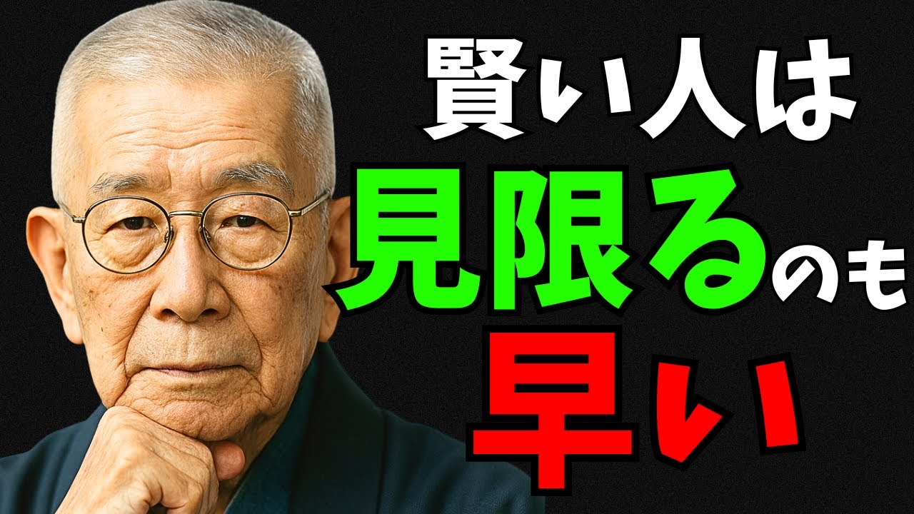 【衝撃】バカは縛られ、賢者は去る。賢い人が即見切る理由8選（中村天風）