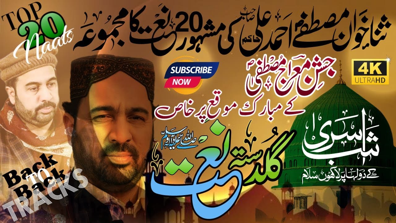 Ahmed Ali Hakim New Mehfil 2023 | Ahmed Ali Hakim New Kalam 2023 | Ahmed Ali Hakim New Naat 2023