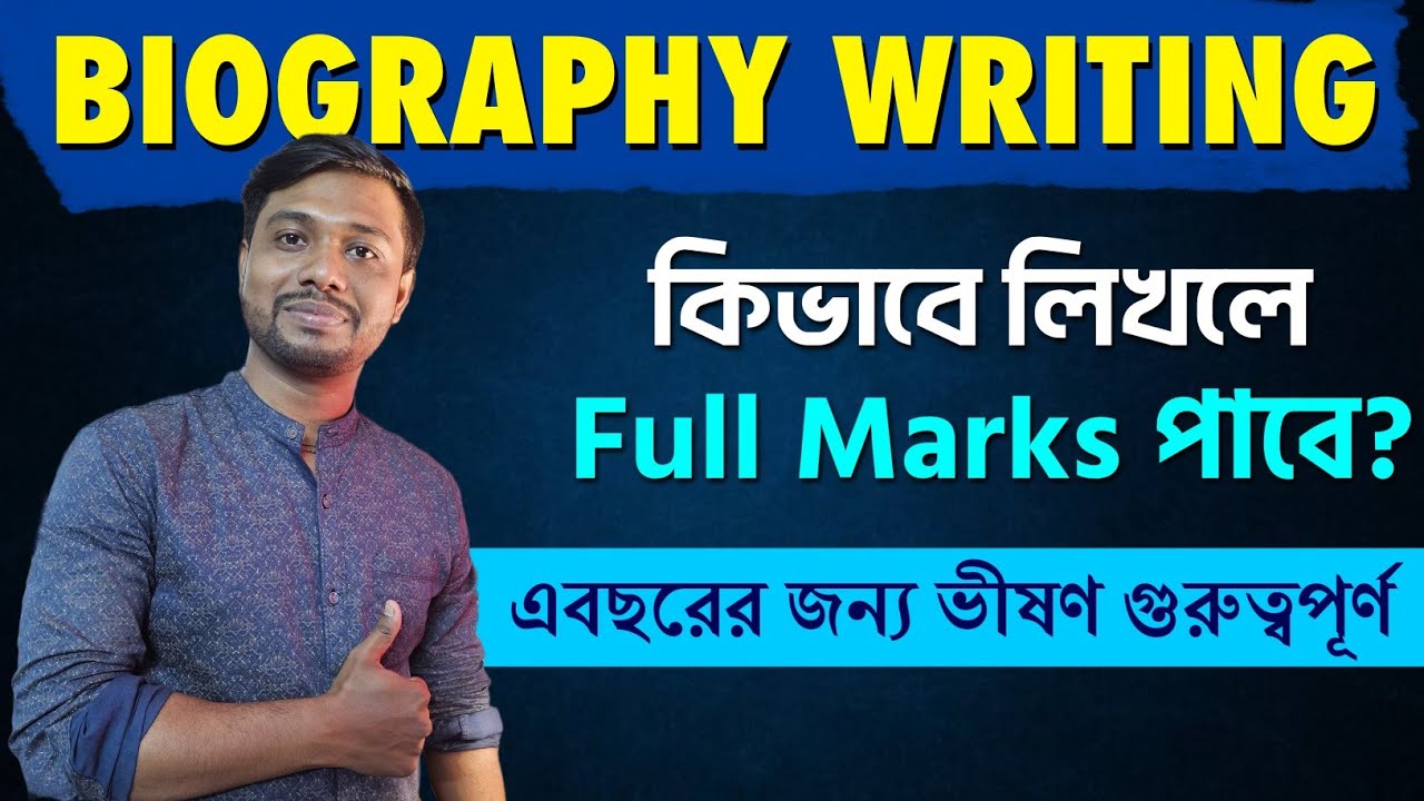 Biography Writing in English | How to Write a Well Decorated Biography| এইবছর আসবেই আসবে ! 🔥