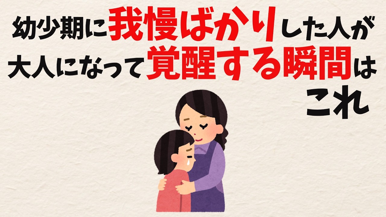 幼少期に我慢した人だけが手に入れている「3つのギフト」【雑学】
