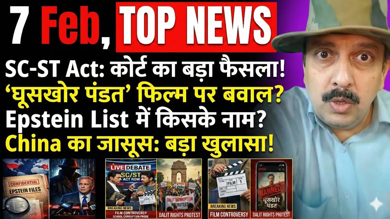SC ST Act । Dalits । घूसखोर पंडत । Corruption । Schools । The Epstein Story । China Spy Case