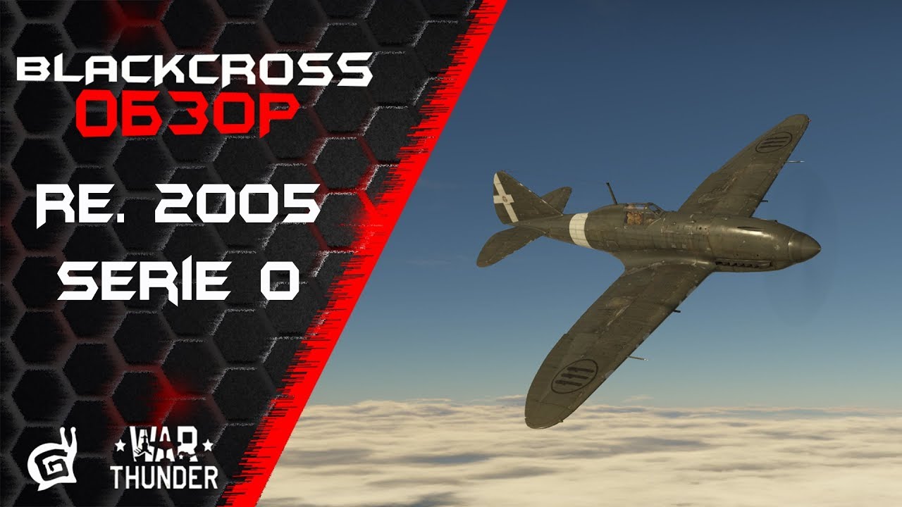 Re. 2005 serie 0 | Качай Италию! | War Thunder