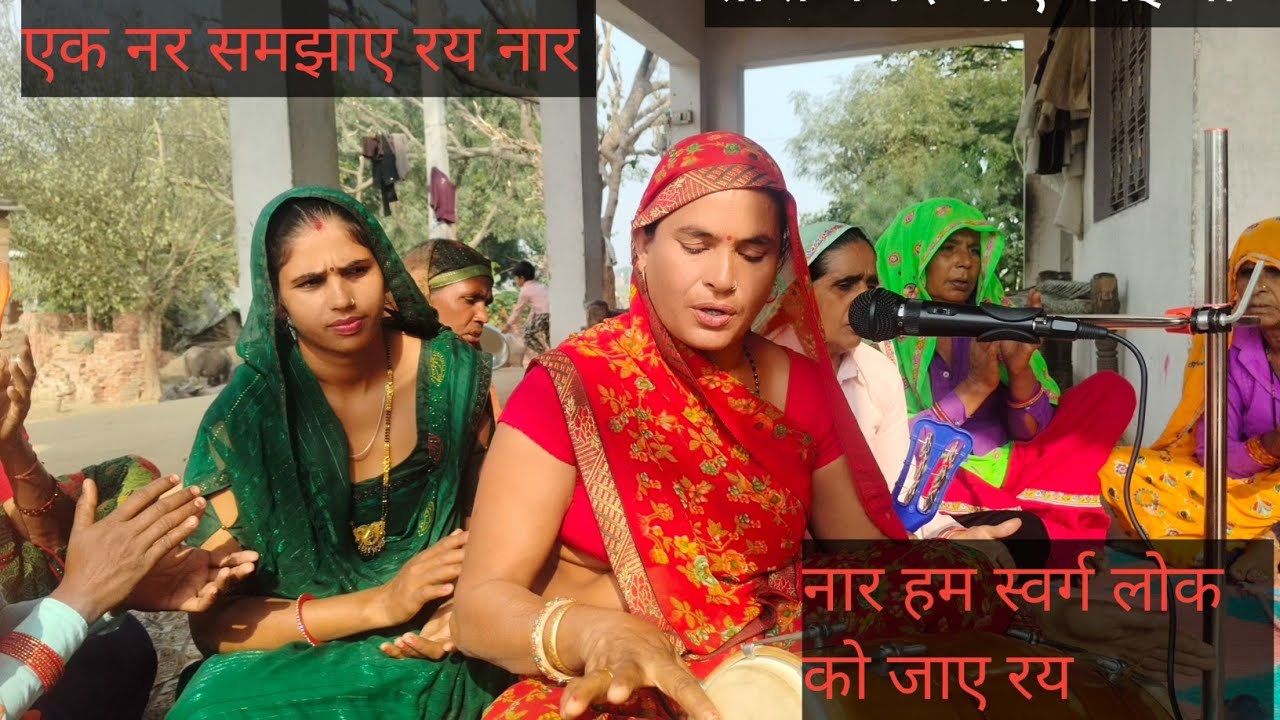 🙏🤔इक नर समझाए रय नार,♥️ नार हम स्वर्ग लोक को जाए रय। 💐🌹♥️🫰👋