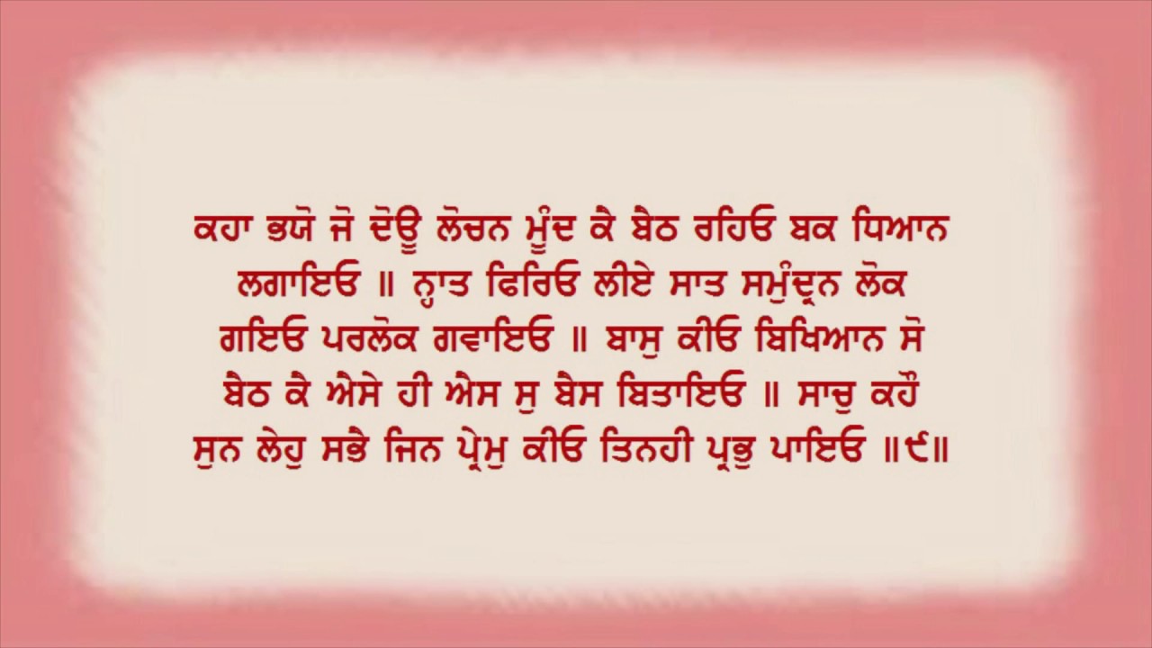 Namdhari Nitnem Swaiye P10 Master Darshan Singh Ji Sri Bhaini Sahib