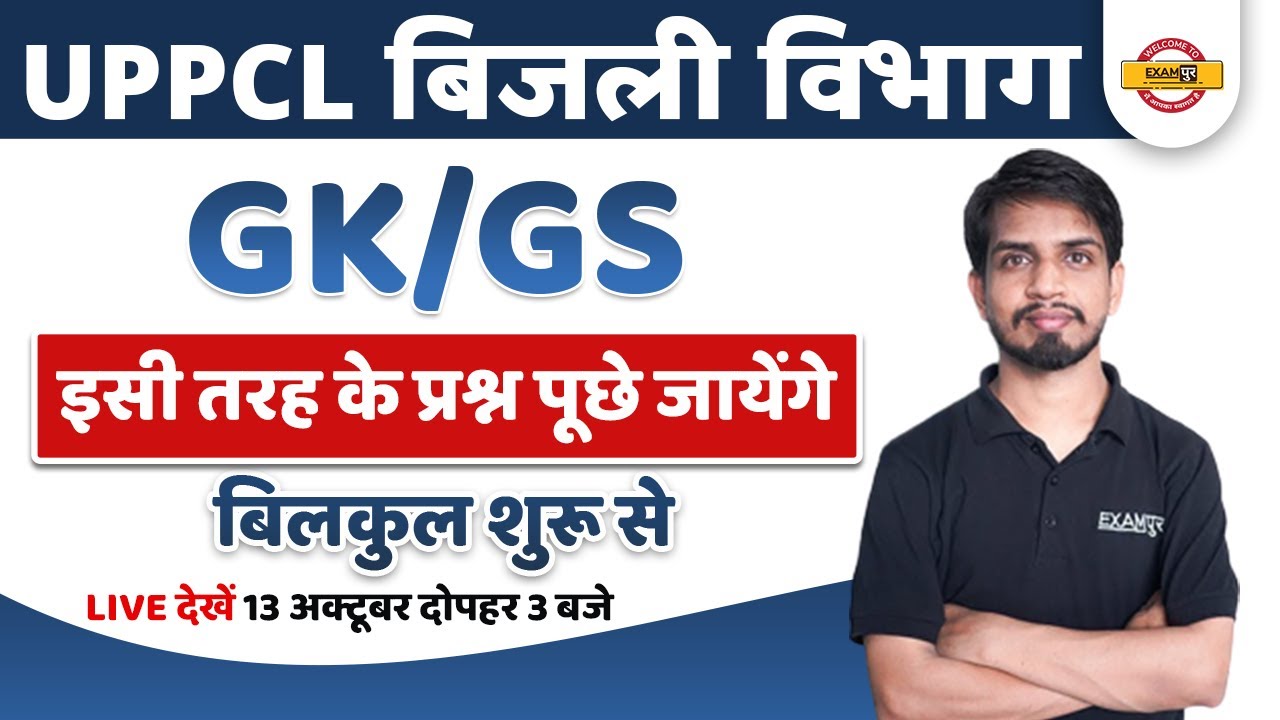 UPPCL EXECUTIVE ASSISTANT CLASSES 2022 | GK GS CLASSES | GK GS PRACTICE QUESTIONS | BY SHASHANK SIR