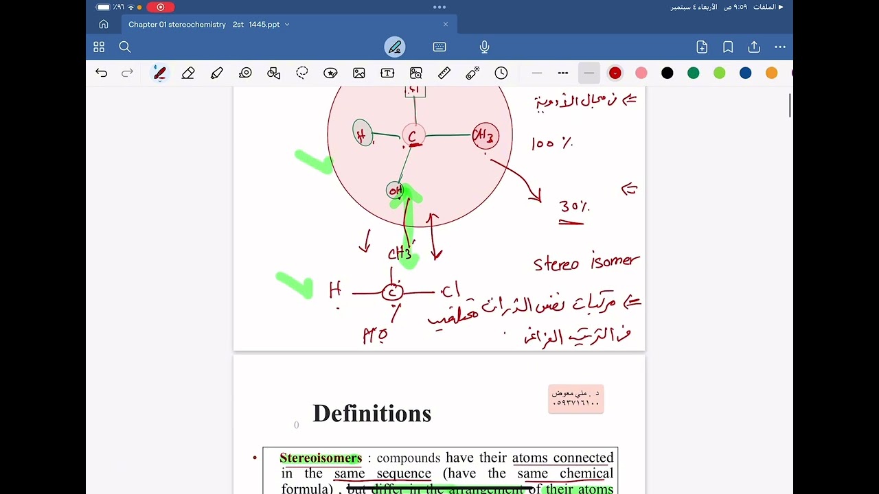 شرح تجريبي عضوية ٢ كلية العلوم | المليداء | CHEM304
