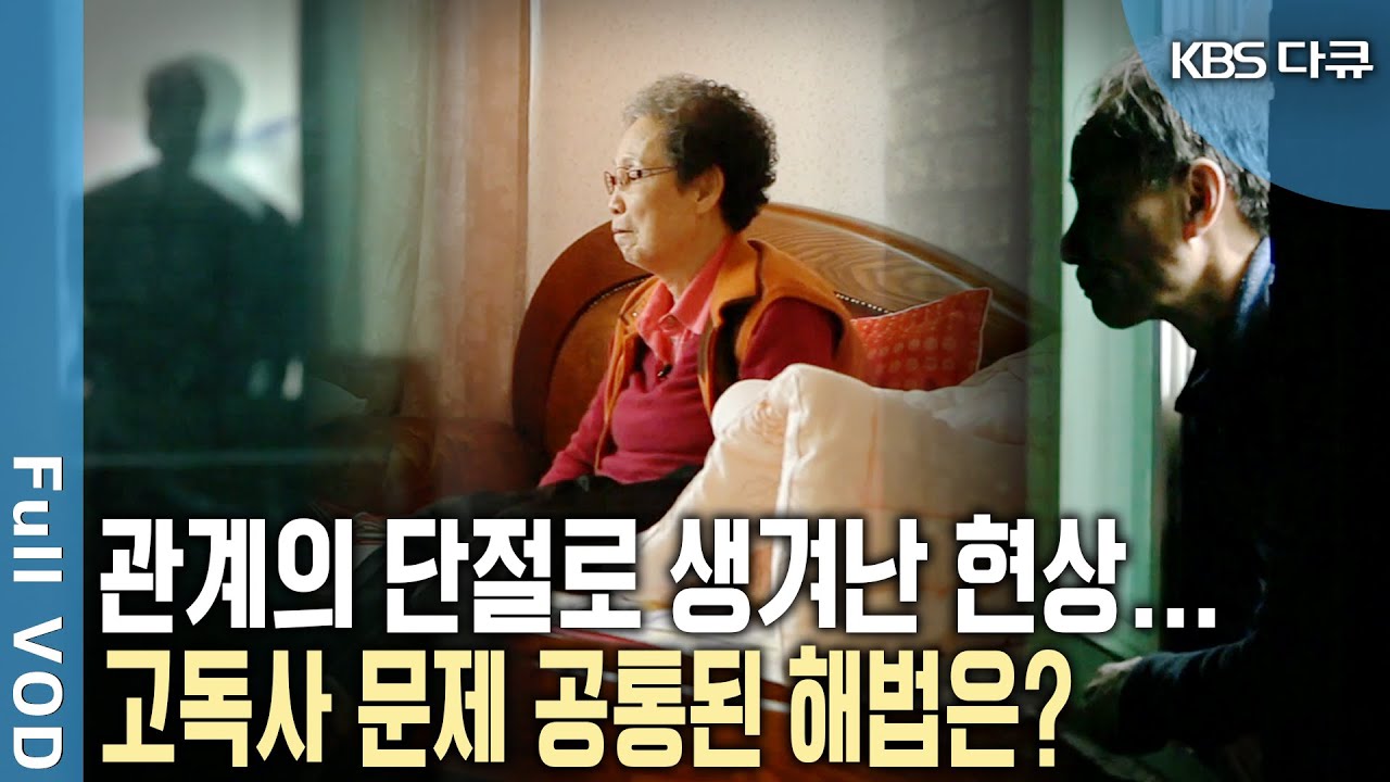 묘비명 '42번', 홀로 세상을 떠난 이가 세상에 남긴 마지막 문자 메시지.. 그가 우리 사회에 남긴 의미는 무엇일까? | 한국인의 고독사 | KBS 20140529 방송