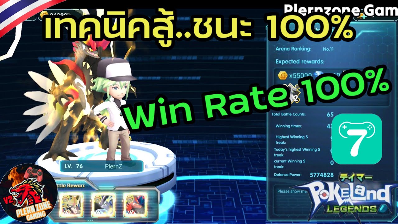pokeland legends - เทคนิคสู้ อารีน่า แบบชนะ 100% ไม่แพ้ ทำได้แน่นอน
