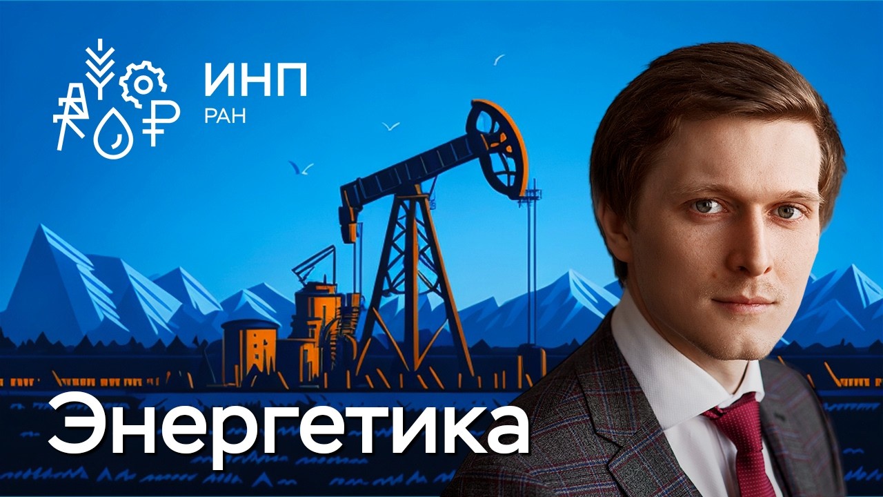 Энергетика России в условиях санкций. Нефть, газ, уголь: итоги 10 лет