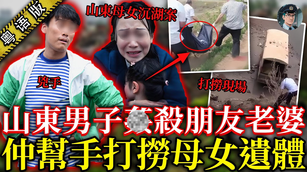 唔好郁我個女，我除衫！37歲媽媽慘被侵犯，仲係護唔住個女慘被沉塘！個兇手仲扮好人陪家屬尋人！？【鍾sir講案】中國案件 案件解說 社會奇聞