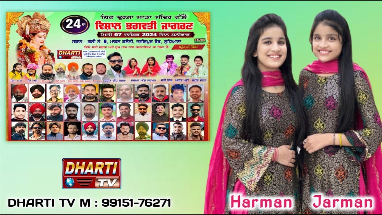 Harman Jarman Live In Ludhiana | 24va Maa Bhagwati Jagran In Model Colony@DhartiTv  9915176271