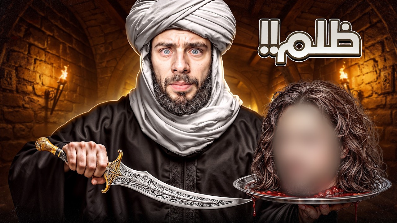النبي الذي  قطع راسه بسبب كلمة حق ( القصة كاملة )