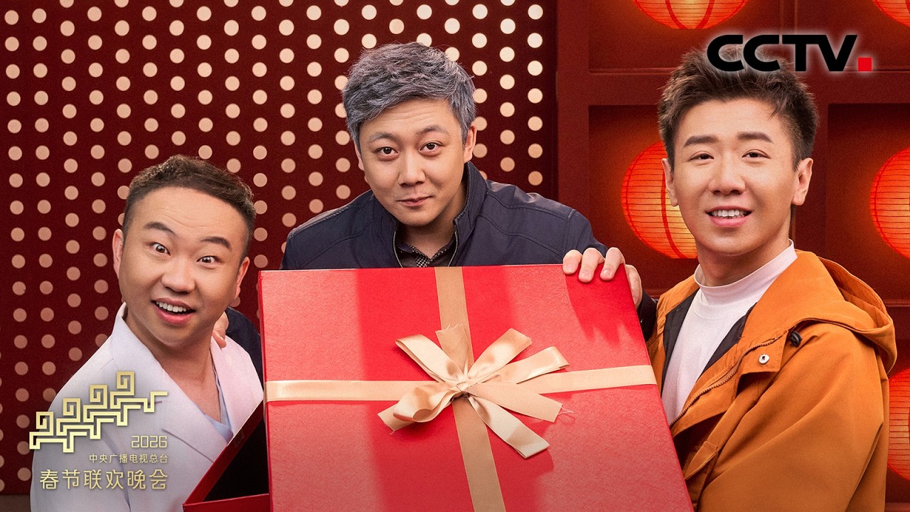 [2026央视春晚]喜剧短剧《血压计》 表演：郭江涛 余钦南 孙超（字幕版） | CCTV春晚