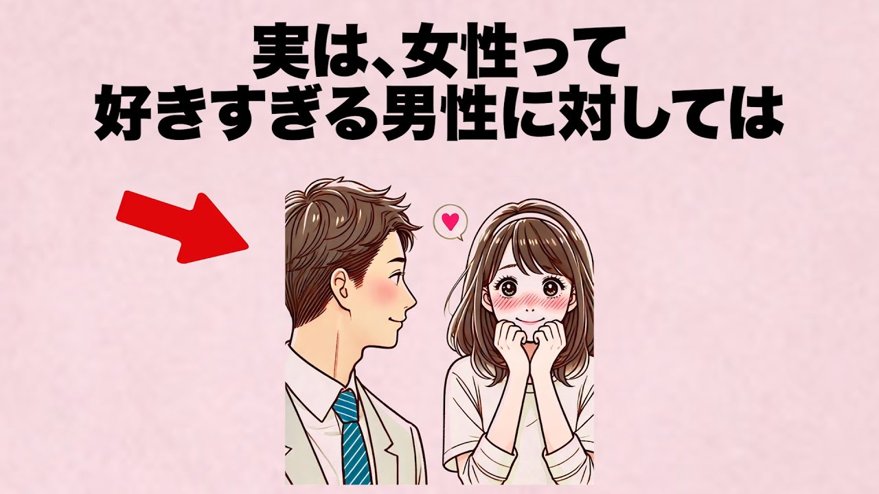 この態度... 実は、女性はあなたのこと「好きすぎ」ています。