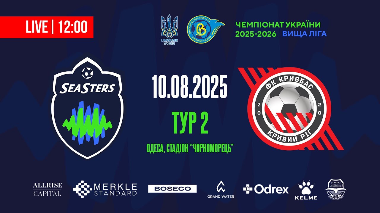 ЖФК SEASTERS (Одеса) - ЖФК КРИВБАС (Кривий Ріг), Вища ліга, 2 тур 10.08.2025