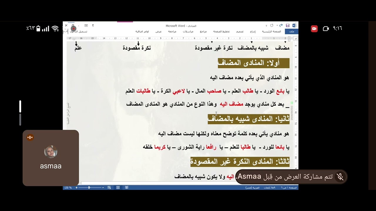 القاعدة النحوية:اسلوب النداء|الصف الثاني الاعدادي(الترم التاني) ٢٠٢٦