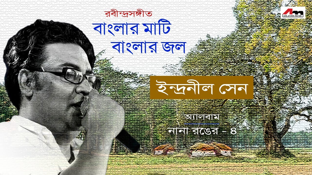 Banglar Mati Banglar Jal | Indranil Sen | Rabindra Sangeet | Bengali Classics | Nana Ronger Vol 4
