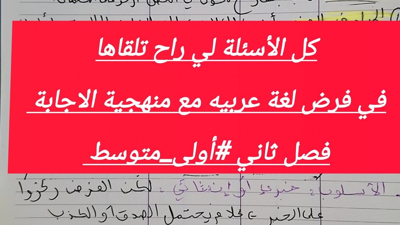 #أولى_متوسط 