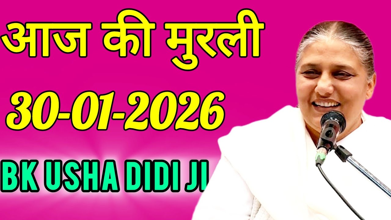 aaj ki murli / today murli / madhuban murli / 30/01/2026 ki murli/ daly murli / om shanti murli 