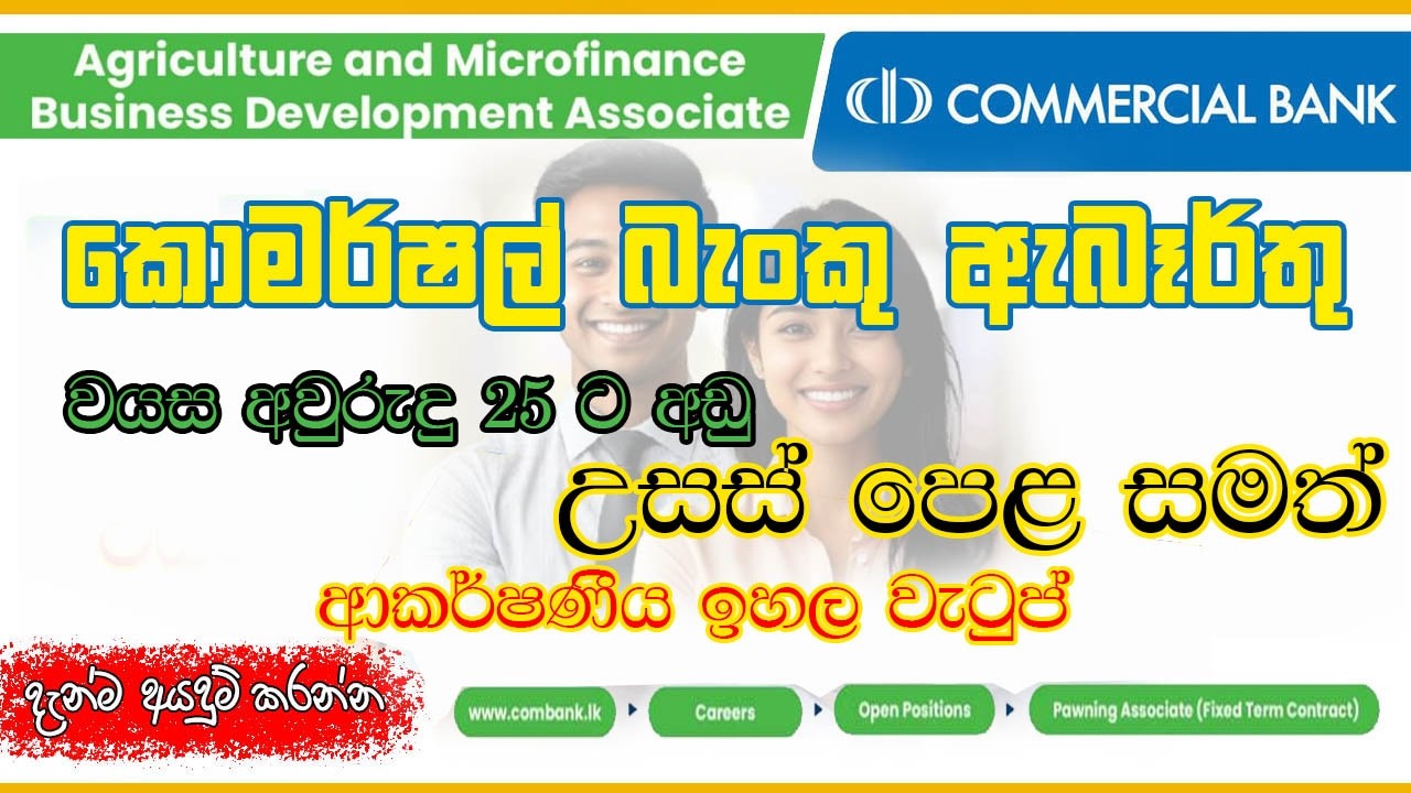 🇱🇰Commercial Bank Job Vacancies | Sri Lanka 2026 | BankJobs | Sinhala | G.C.E A/L completed