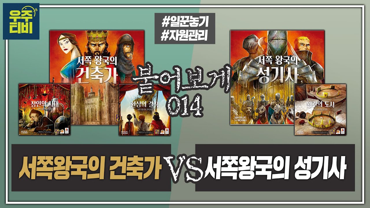 조금 삐뚤어져도 좋은 일꾼놓기 보드게임!! 서왕건 vs 서왕성 풀셋 붙어보게