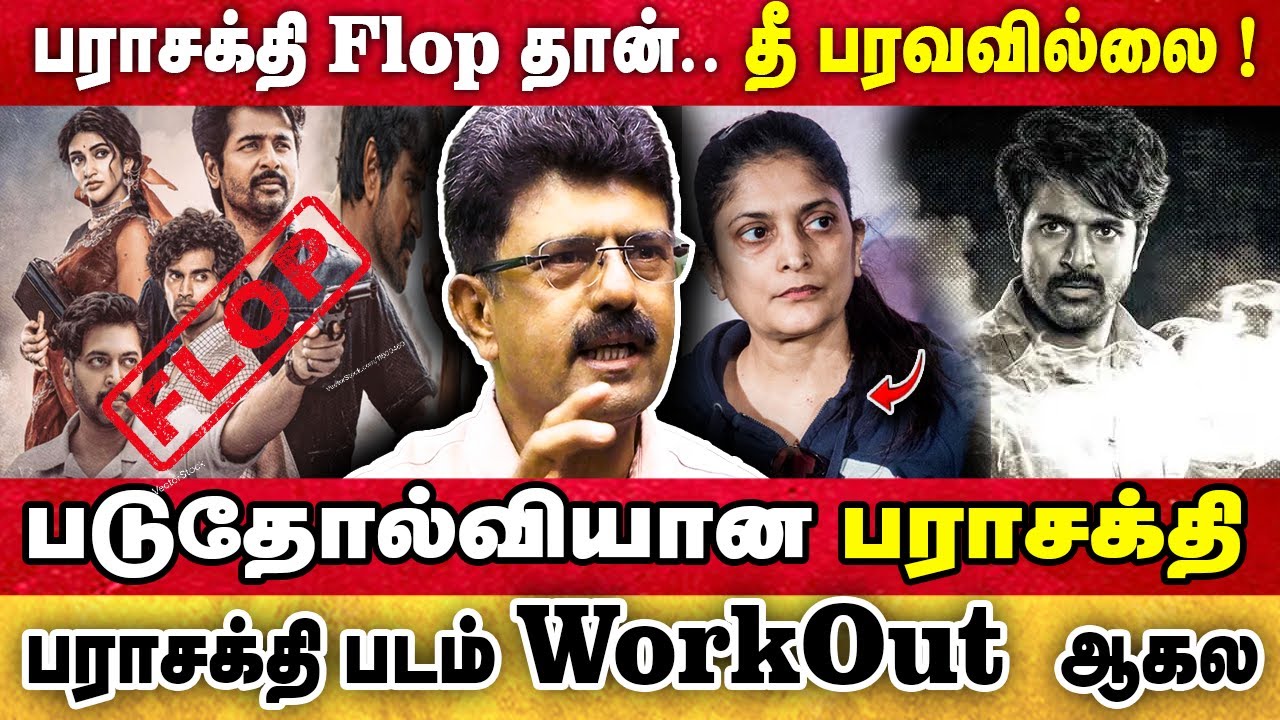 Parasakthi! Vijay Fans யை சபித்து தள்ளிய Sudha Kongara! || Parasakthi | Sudha Kongara Speech