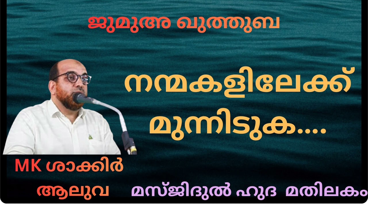 നന്മകളിലേക്ക് മുന്നിടുക 