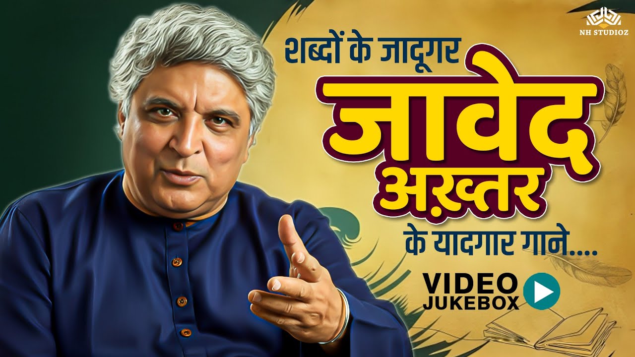 जब लफ़्ज़ गाने बन गए | जावेद अख्तर के अमर गीत | Birthday Special Best of Javed Akhtar Superhit Songs