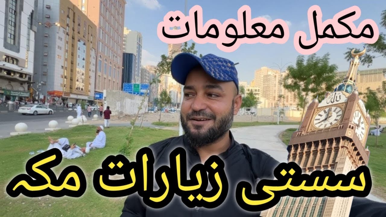 Sasti ziyarat Makkah Bus information