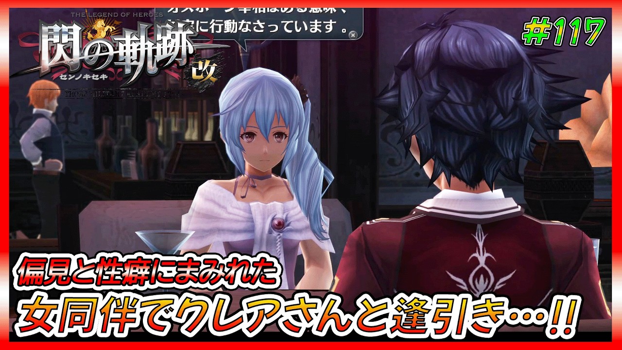 偏見と性癖にまみれてパンツも求めて閃の軌跡を初見プレイしてみた。【ゲーム実況、閃の軌跡、軌跡シリーズ、初見プレイ】ネタバレ、アドバイス、匂わせコメ禁止