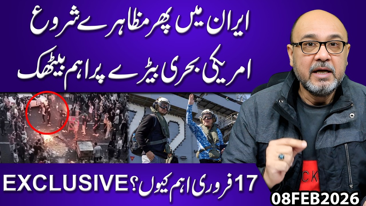 Fresh Protests Erupt in Iran | Key Meeting on US Naval Fleet | Feb 17 EXCLUSIVE | Moazzam Fakhar